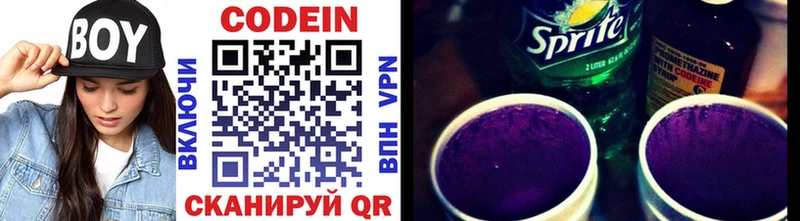 Codein Purple Drank  Москва 